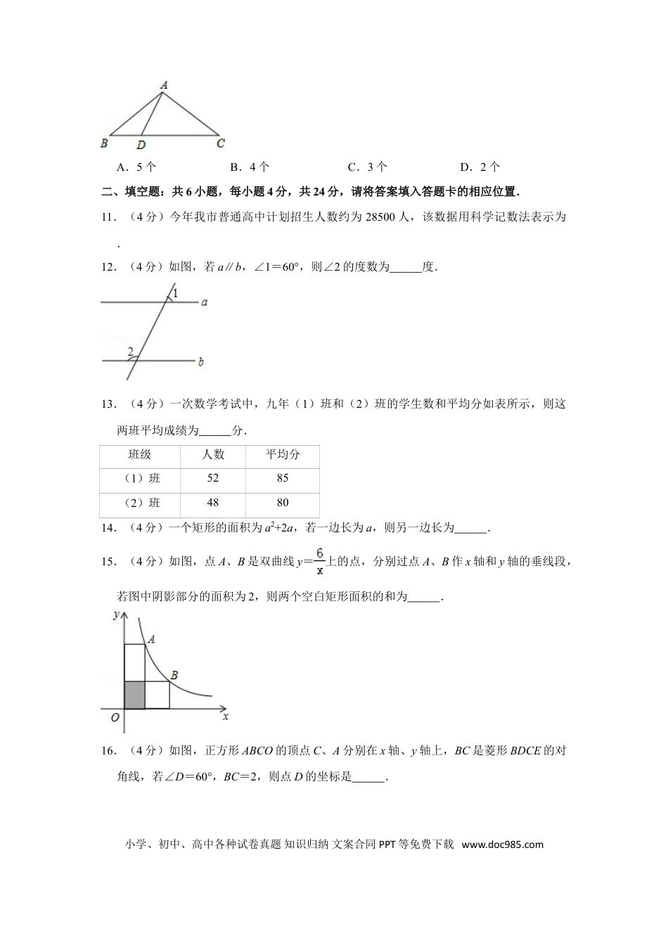【中考历年真题】2016年福建省漳州市中考数学试卷.doc