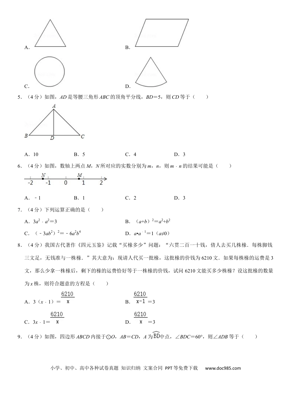 【中考历年真题】2020福建福州中考数学试题及答案(含答案).docx