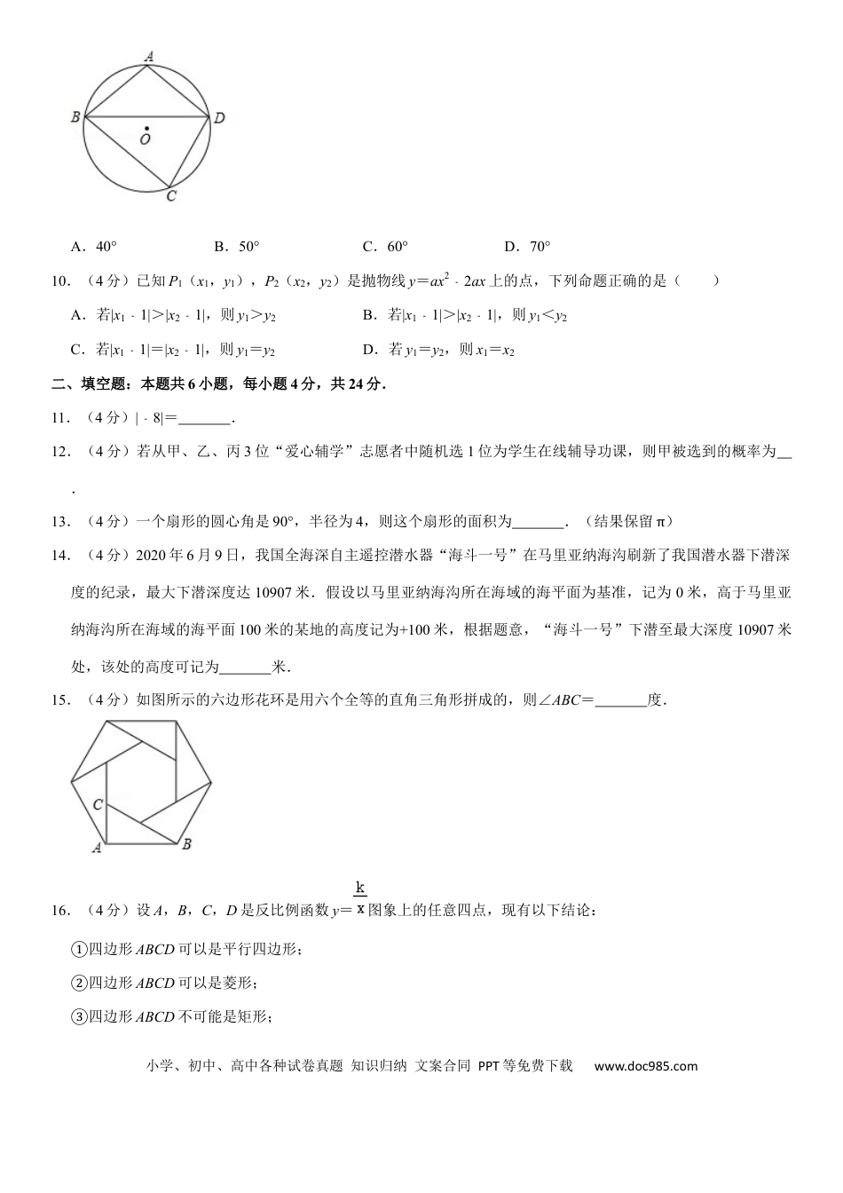 【中考历年真题】2020福建福州中考数学试题及答案(含答案).docx
