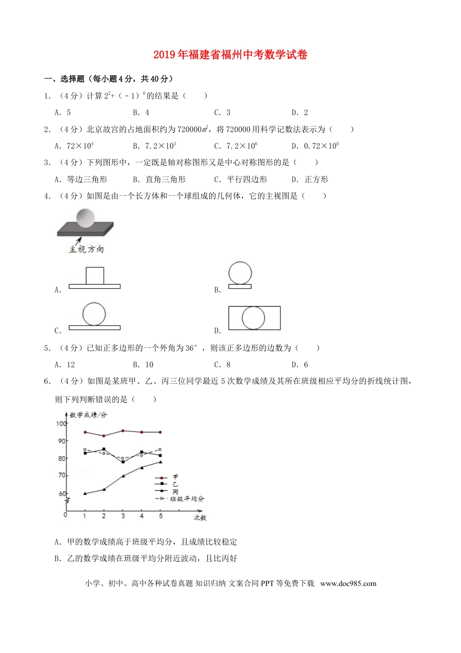 【中考历年真题】2019福建福州中考数学试题及答案(含答案).doc