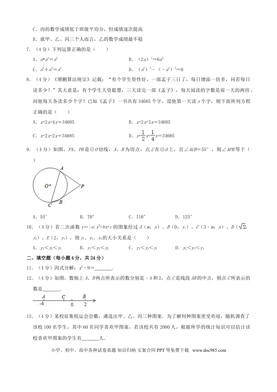【中考历年真题】2019福建福州中考数学试题及答案(含答案).doc
