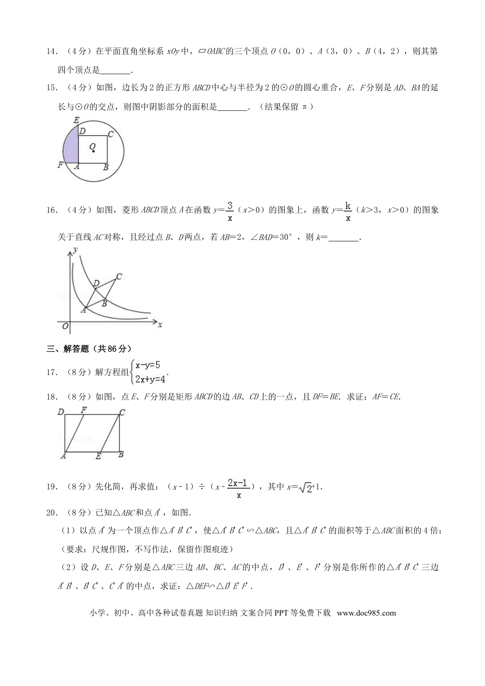 【中考历年真题】2019福建福州中考数学试题及答案(含答案).doc