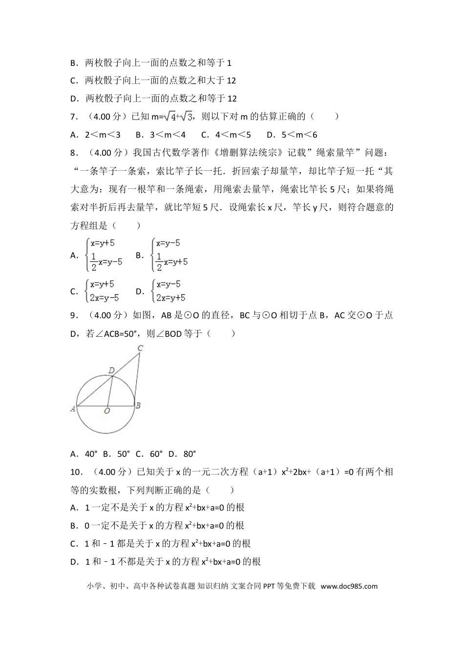【中考历年真题】2018福建福州中考数学试题及答案(含答案).doc