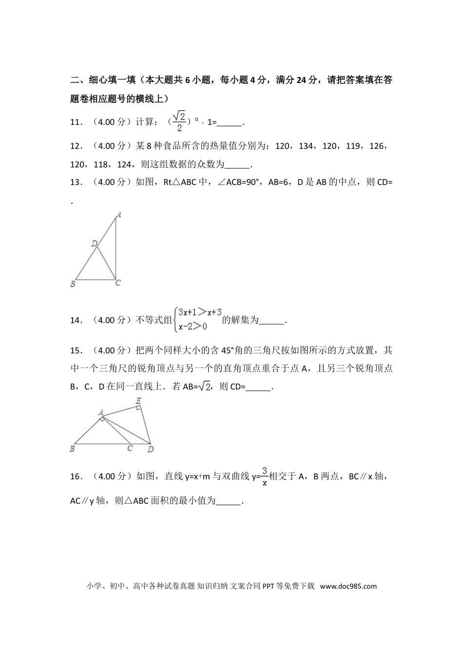 【中考历年真题】2018福建福州中考数学试题及答案(含答案).doc