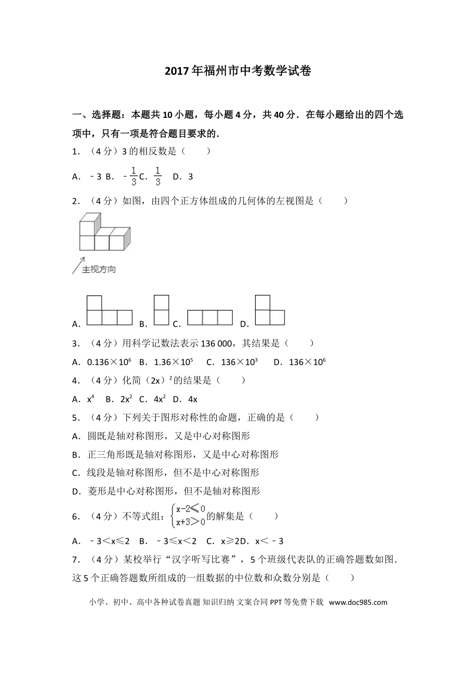 【中考历年真题】2017福建福州中考数学试题及答案(含答案).doc