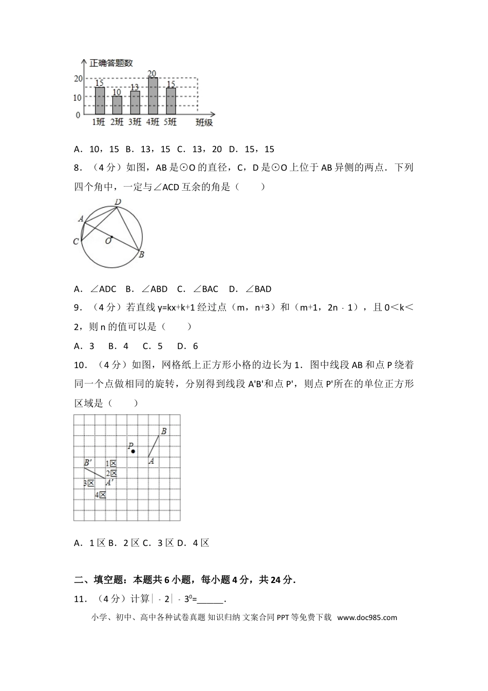 【中考历年真题】2017福建福州中考数学试题及答案(含答案).doc