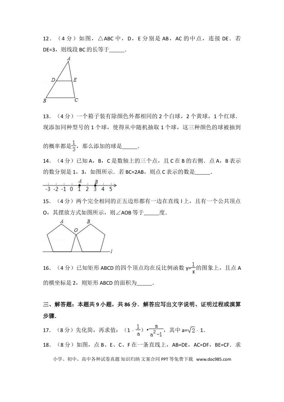 【中考历年真题】2017福建福州中考数学试题及答案(含答案).doc