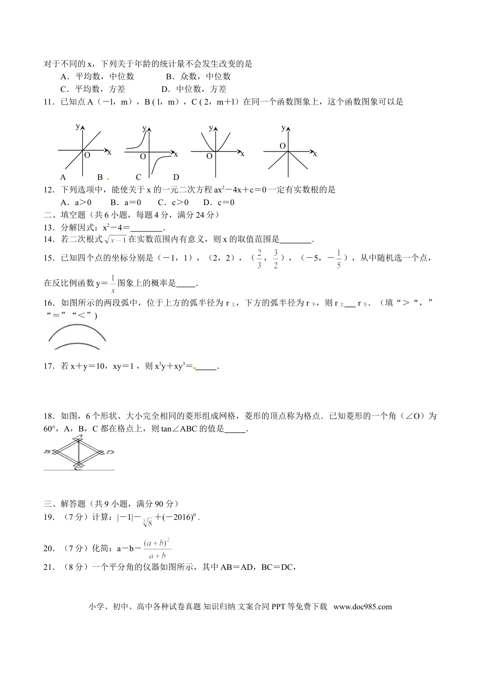 【中考历年真题】2016福建福州中考数学试题及答案(含答案).doc