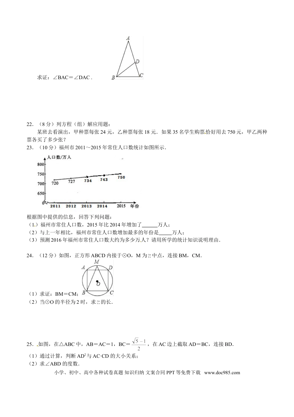 【中考历年真题】2016福建福州中考数学试题及答案(含答案).doc