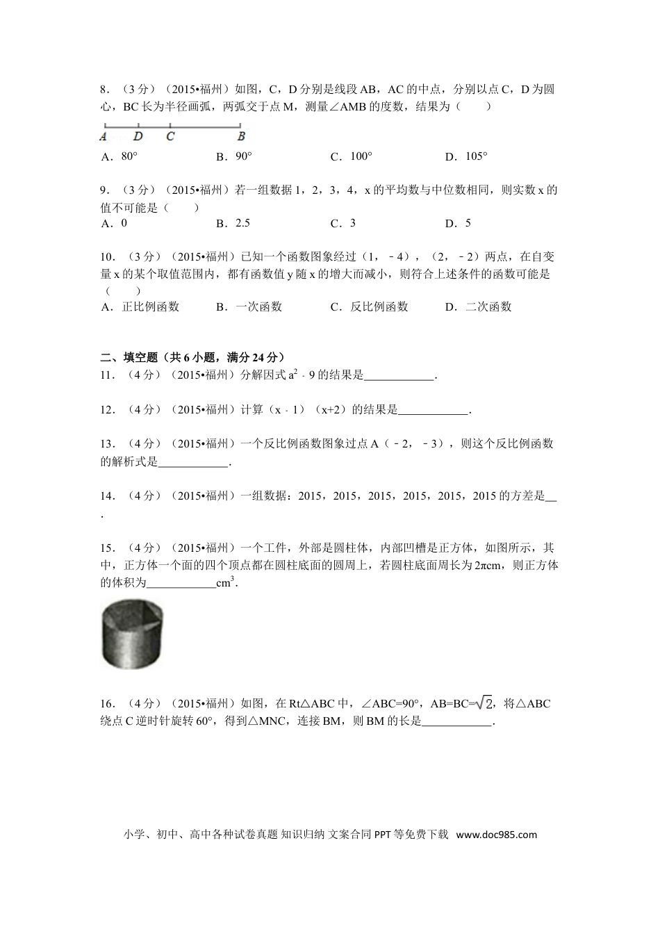 【中考历年真题】2015福建福州中考数学试题及答案(含答案).doc