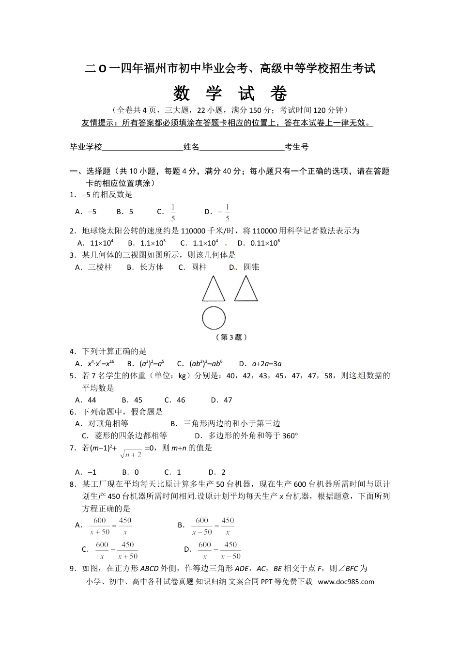 【中考历年真题】2014福建福州中考数学试题及答案(含答案).doc