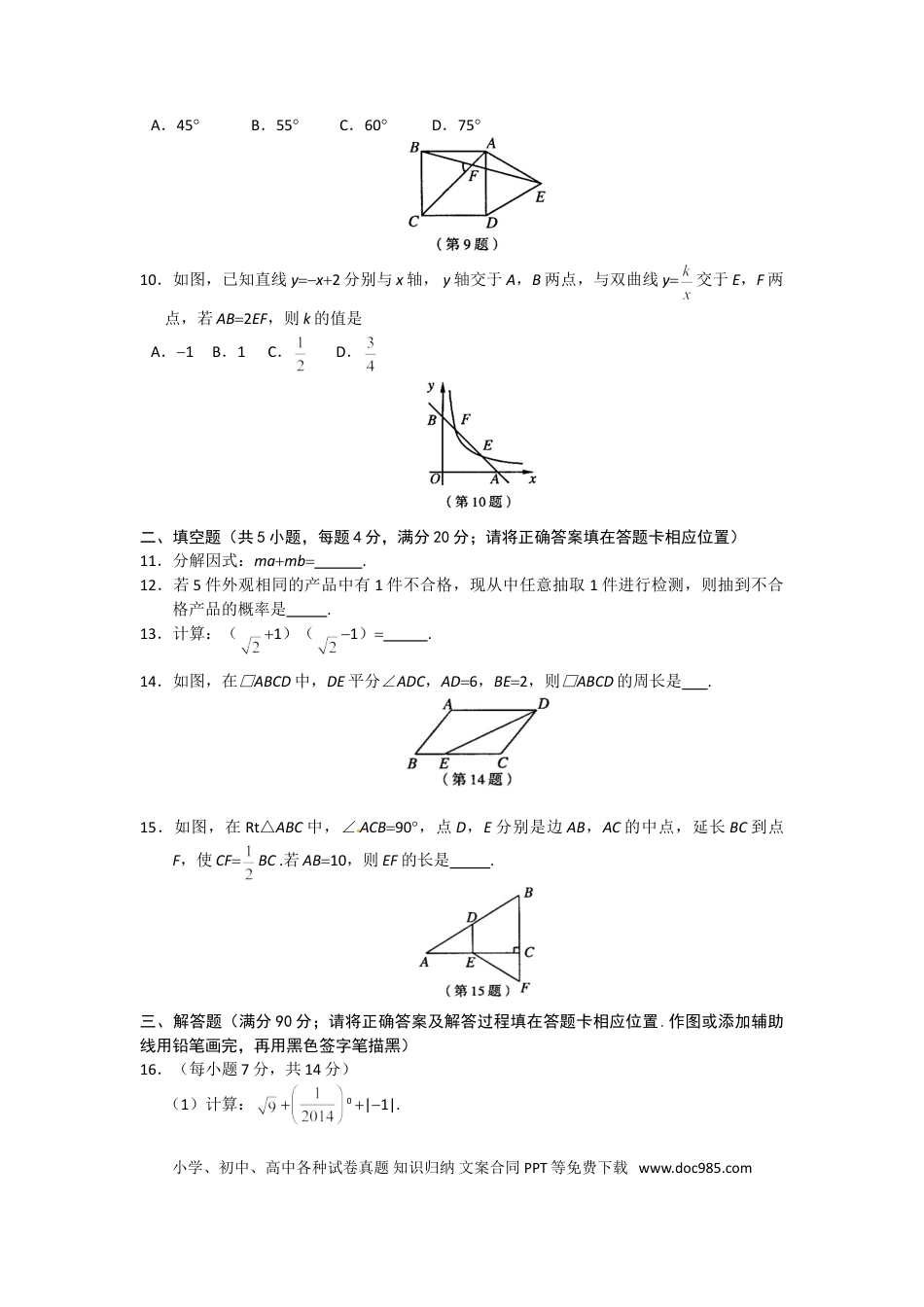 【中考历年真题】2014福建福州中考数学试题及答案(含答案).doc