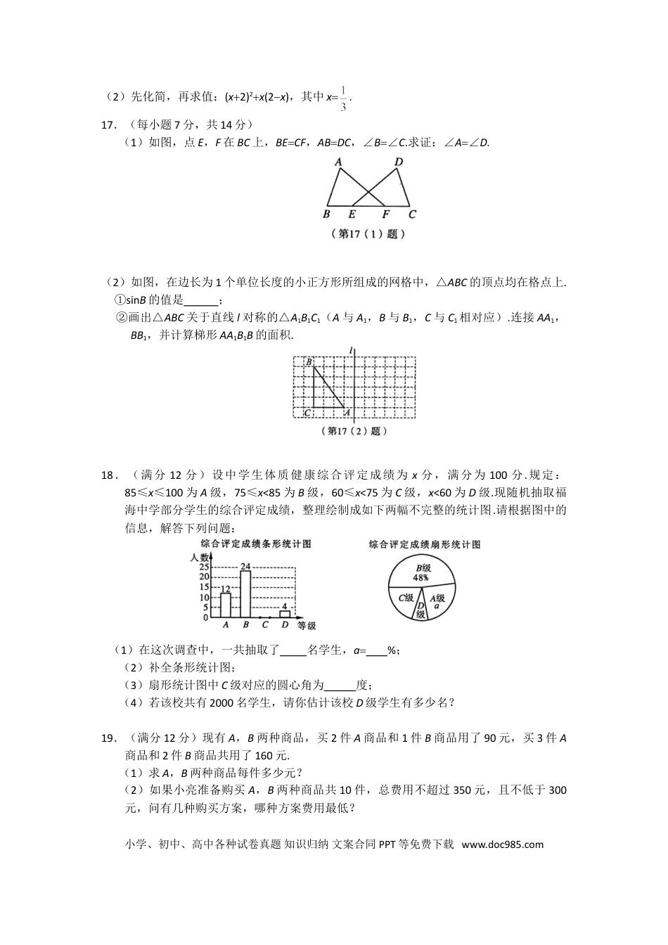 【中考历年真题】2014福建福州中考数学试题及答案(含答案).doc