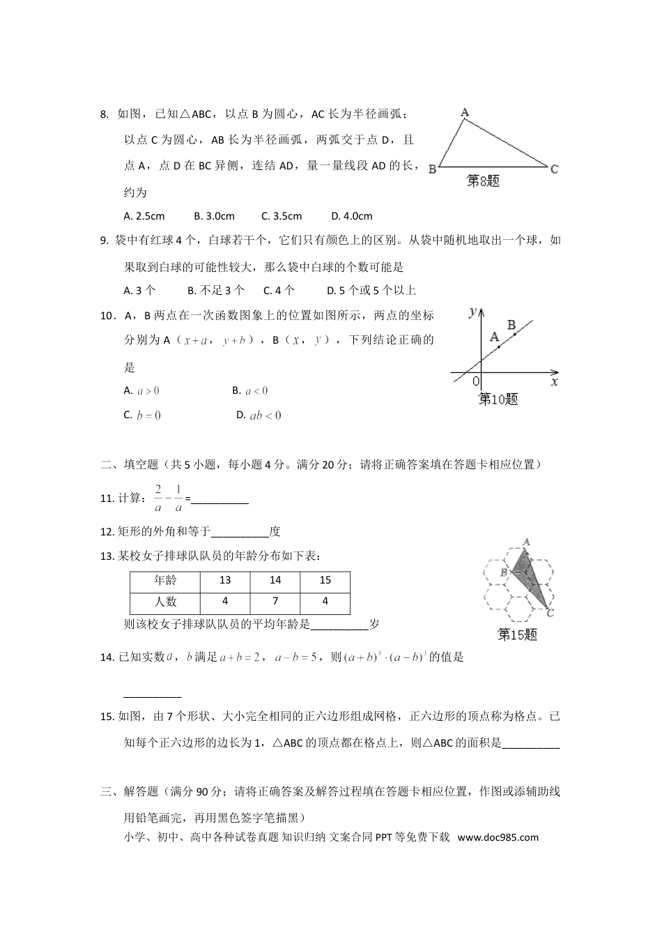 【中考历年真题】2013福建福州中考数学试题及答案(含答案).doc