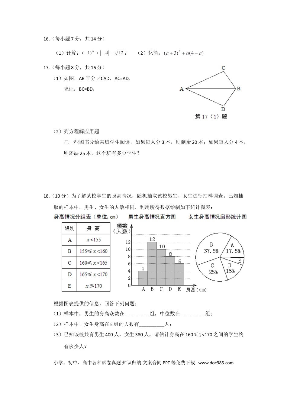 【中考历年真题】2013福建福州中考数学试题及答案(含答案).doc