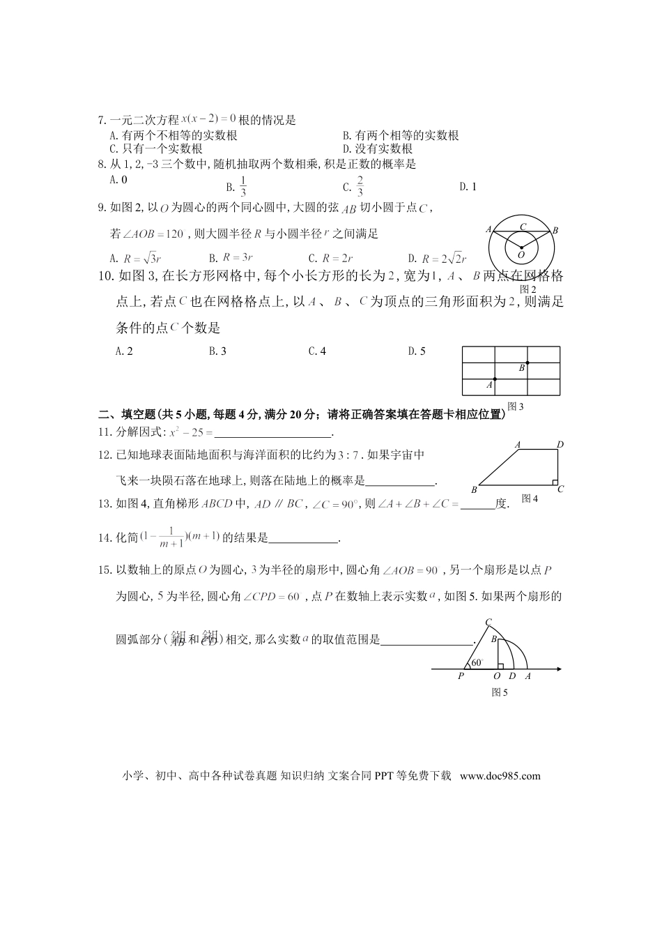【中考历年真题】2011福建福州中考数学试题及答案(含答案).doc