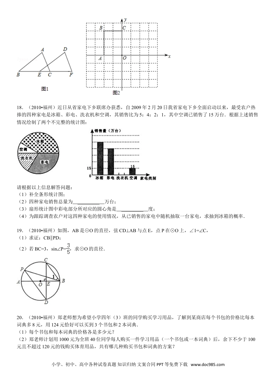 【中考历年真题】2010福建福州中考数学试题及答案(含答案).doc
