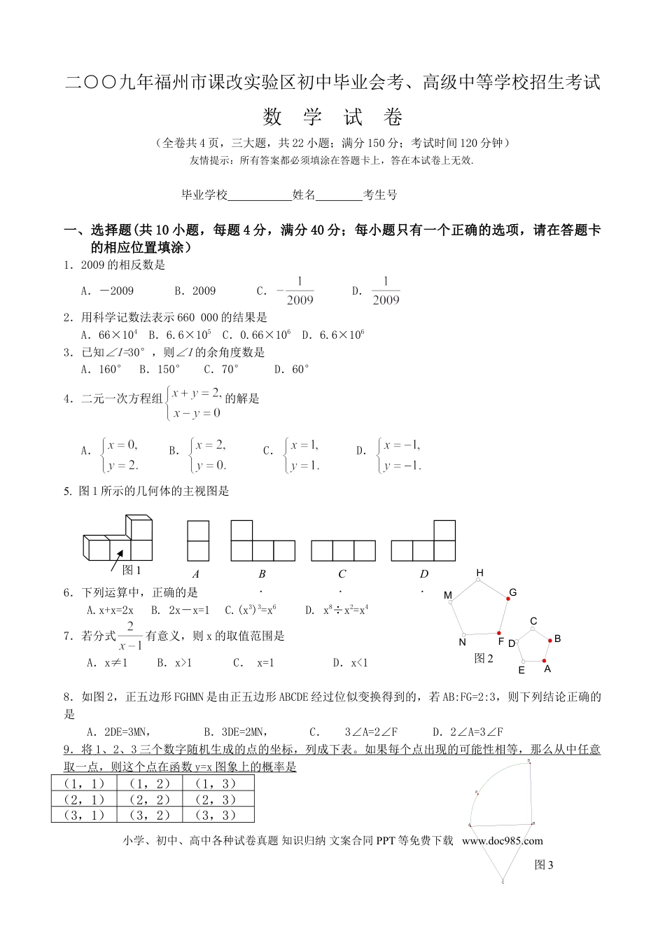 【中考历年真题】2009福建福州中考数学试题及答案(含答案).doc