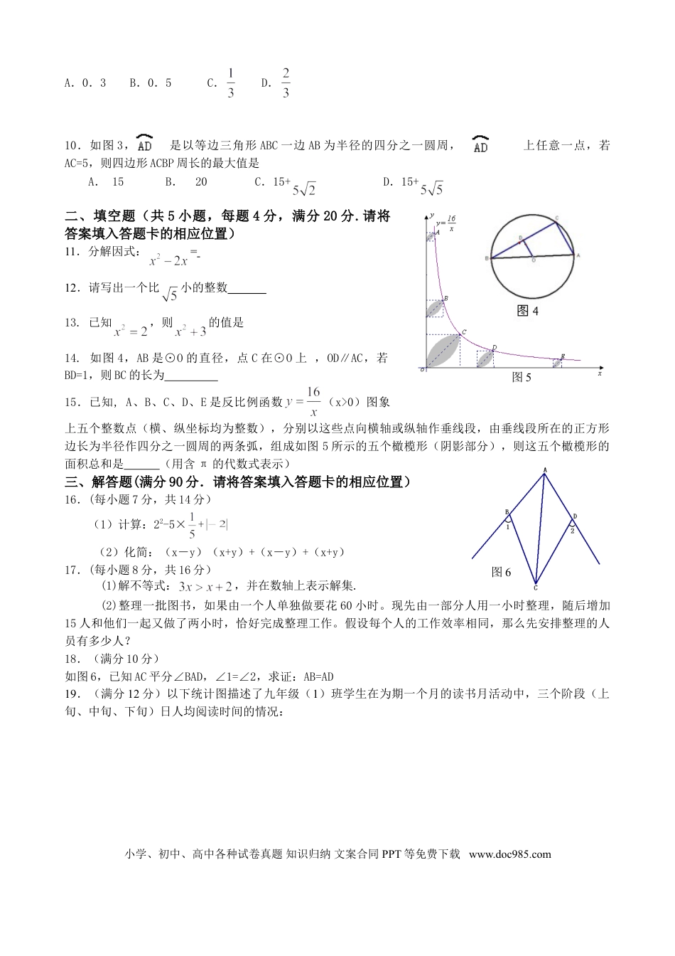 【中考历年真题】2009福建福州中考数学试题及答案(含答案).doc