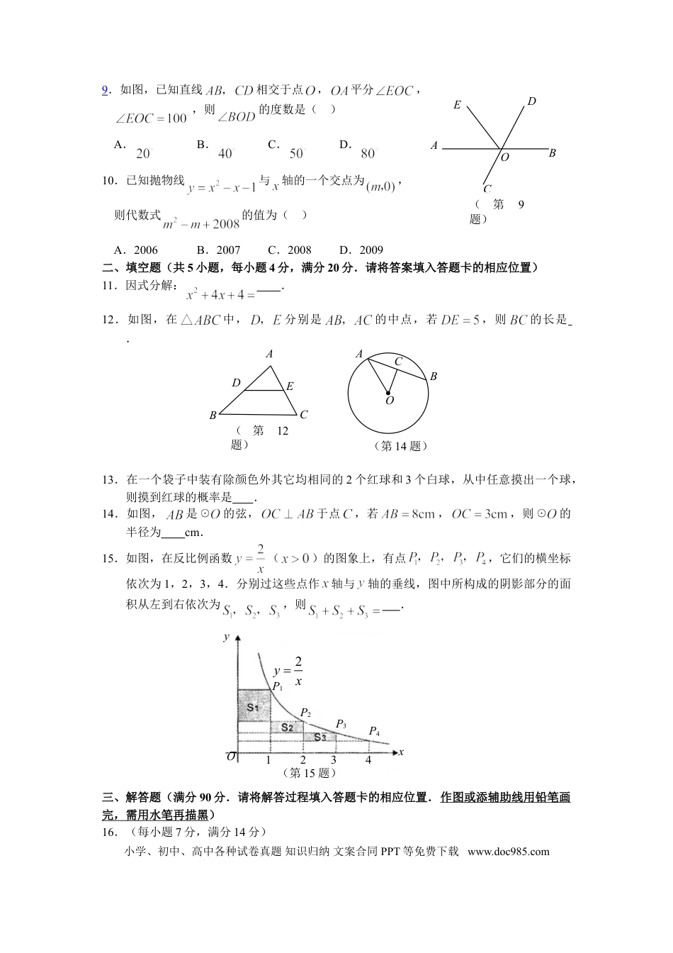 【中考历年真题】2008福建福州中考数学试题及答案(含答案).doc