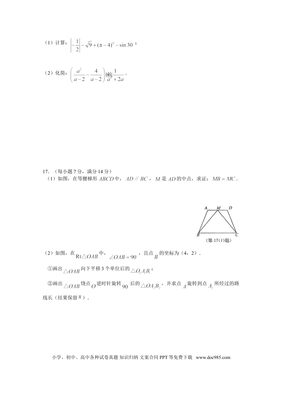 【中考历年真题】2008福建福州中考数学试题及答案(含答案).doc