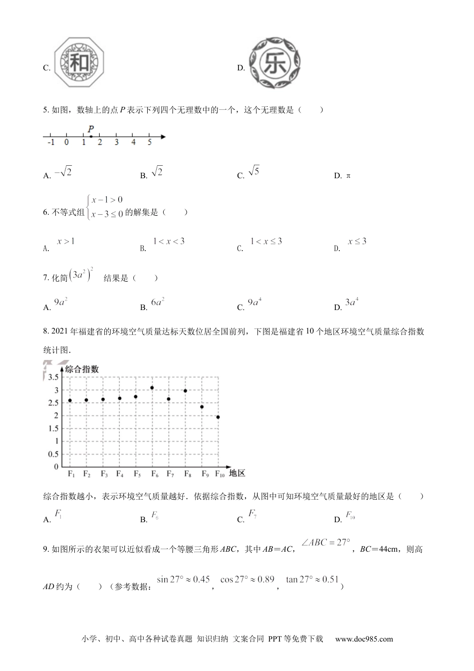 【中考历年真题】精品解析： 2022年福建省中考数学真题（原卷版） (1).docx