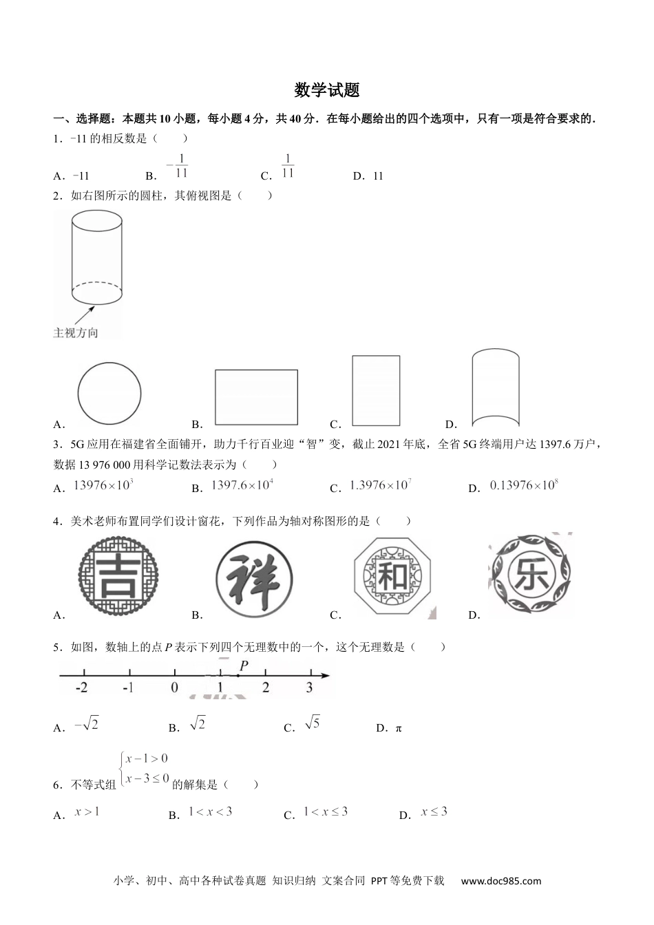 【中考历年真题】2022年福建中考数学真题及答案.docx