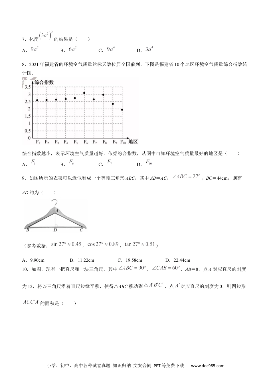 【中考历年真题】2022年福建中考数学真题及答案.docx