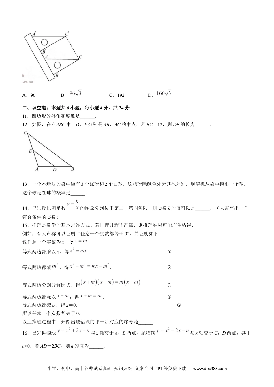 【中考历年真题】2022年福建中考数学真题及答案.docx