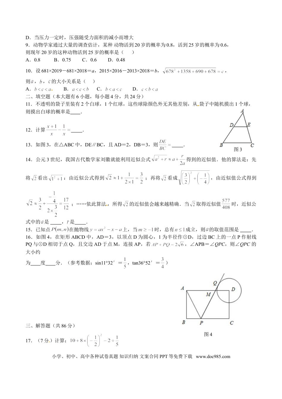 【中考历年真题】2016年福建省厦门市中考数学试题（word版，含答案）.doc