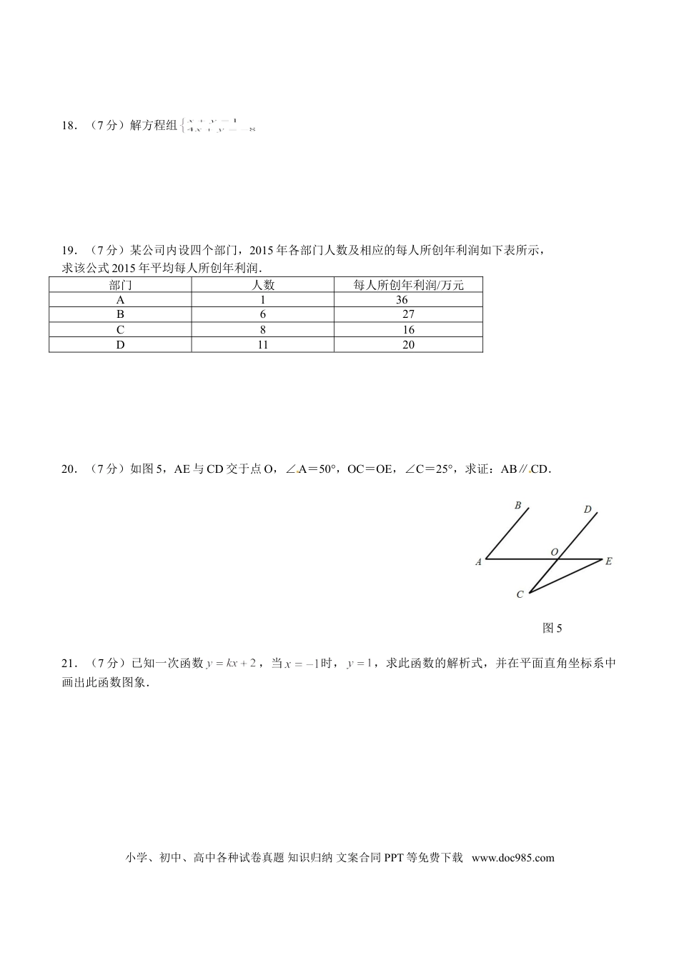 【中考历年真题】2016年福建省厦门市中考数学试题（word版，含答案）.doc
