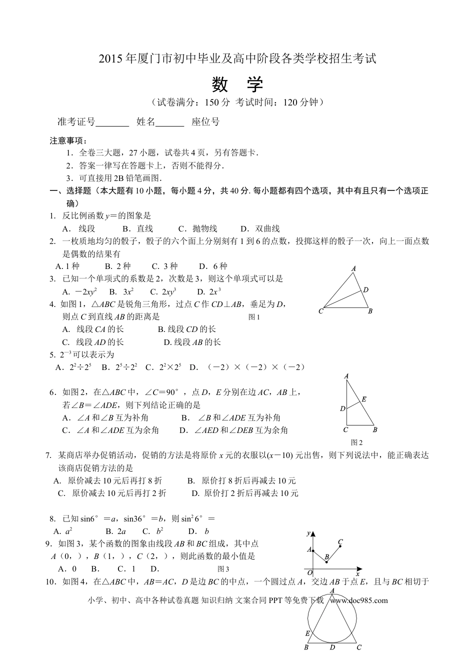 【中考历年真题】2015年福建省厦门市中考数学试题及答案(word版).doc