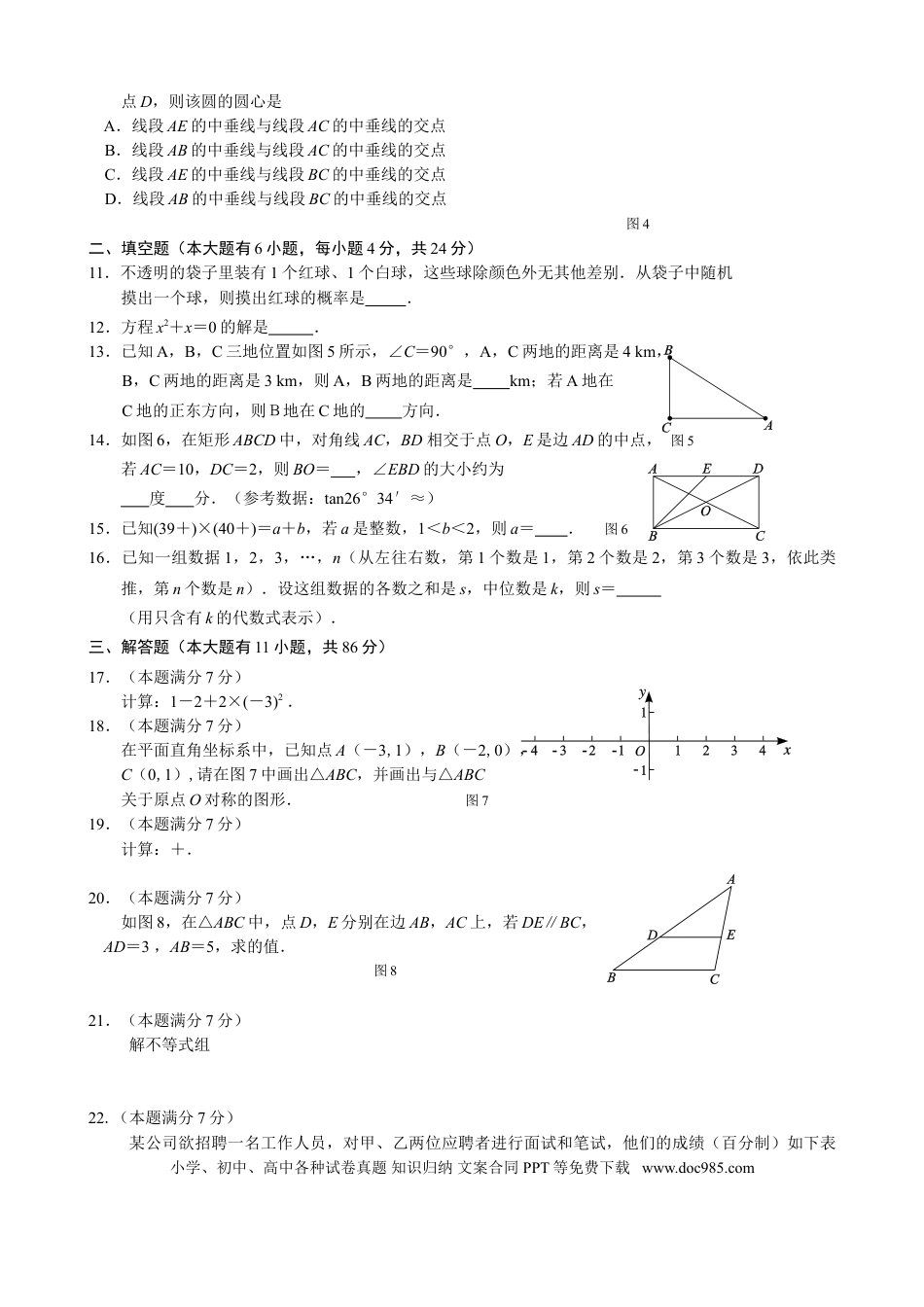 【中考历年真题】2015年福建省厦门市中考数学试题及答案(word版).doc