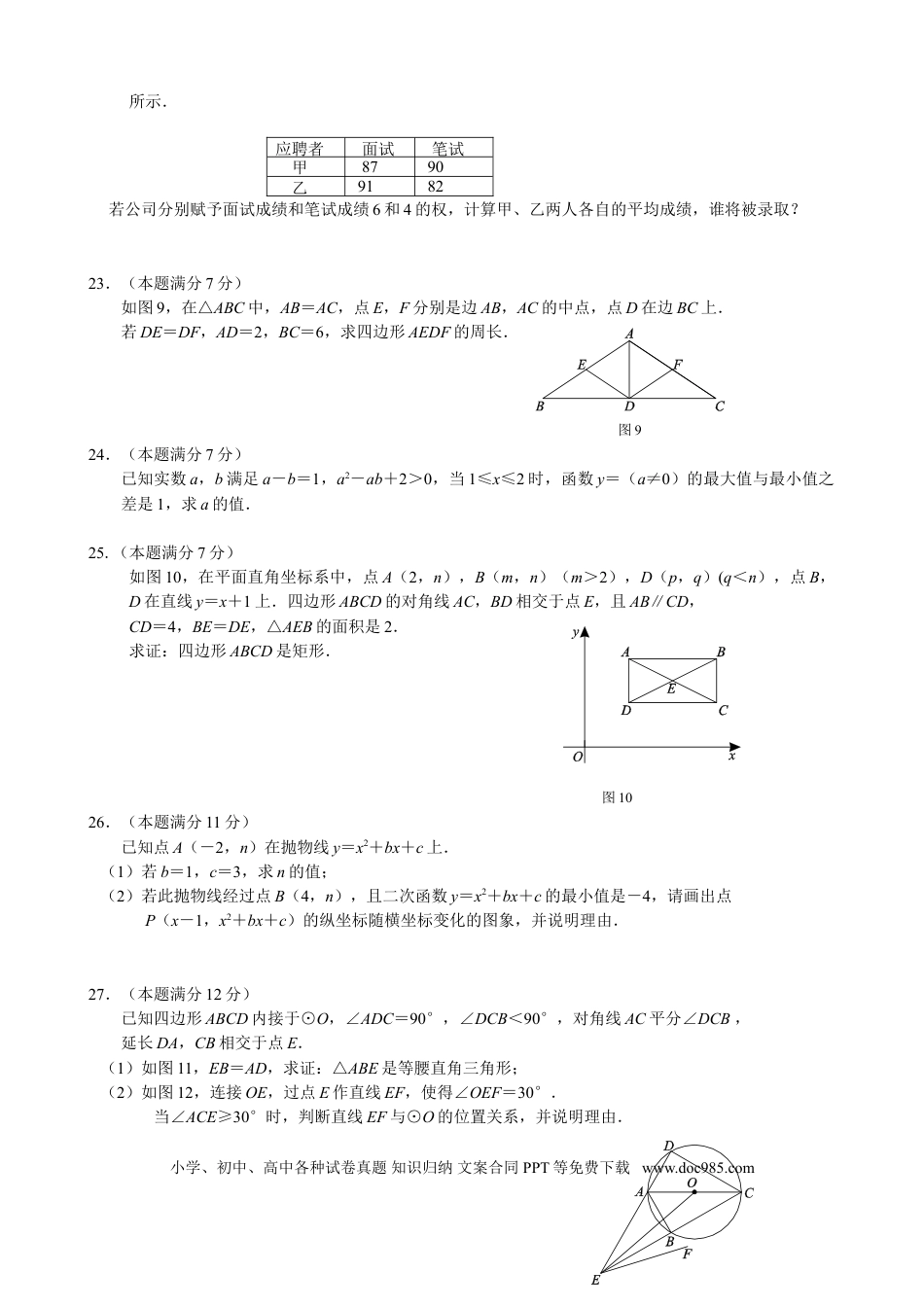 【中考历年真题】2015年福建省厦门市中考数学试题及答案(word版).doc