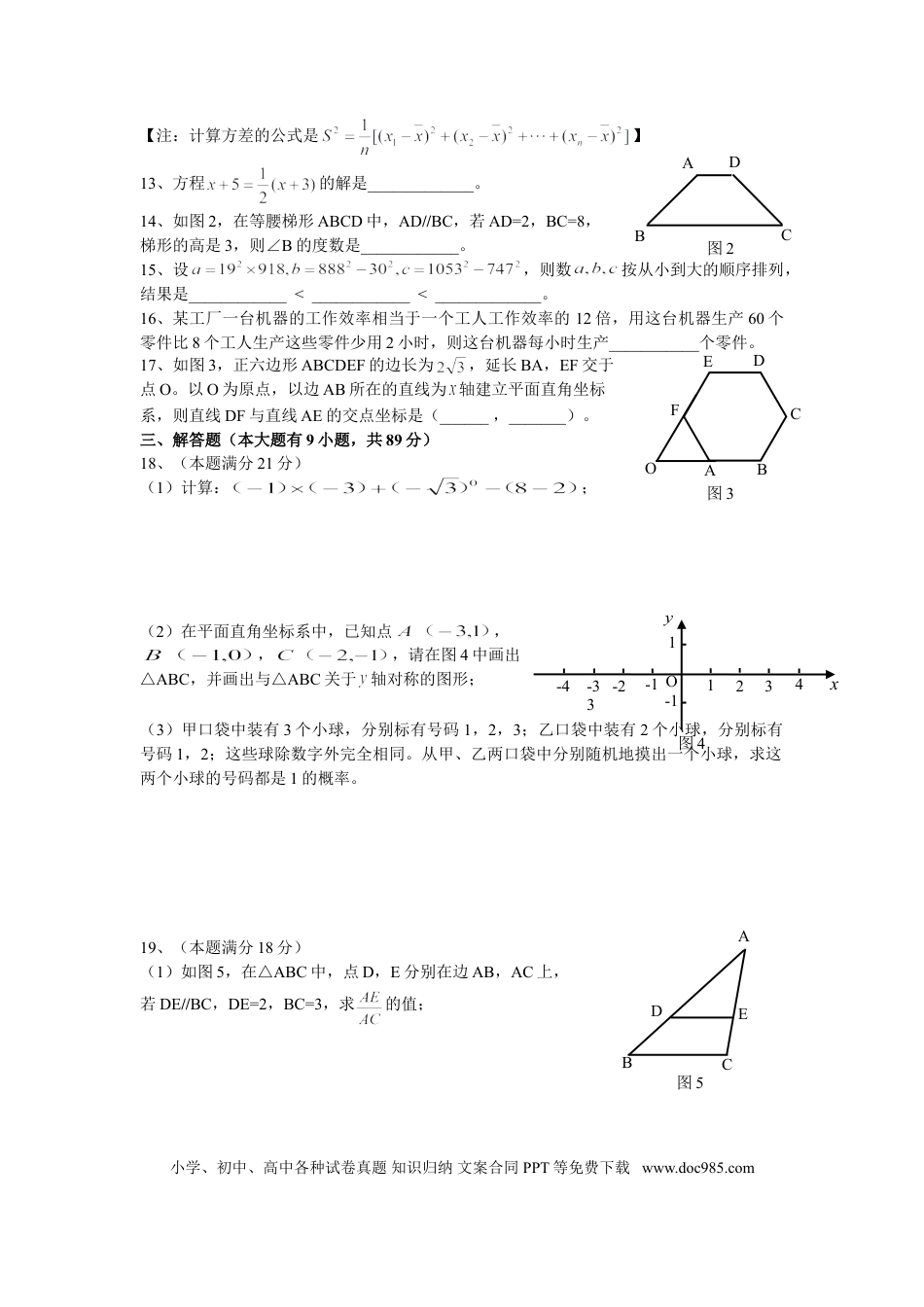 【中考历年真题】2014厦门中考数学试卷及答案.doc