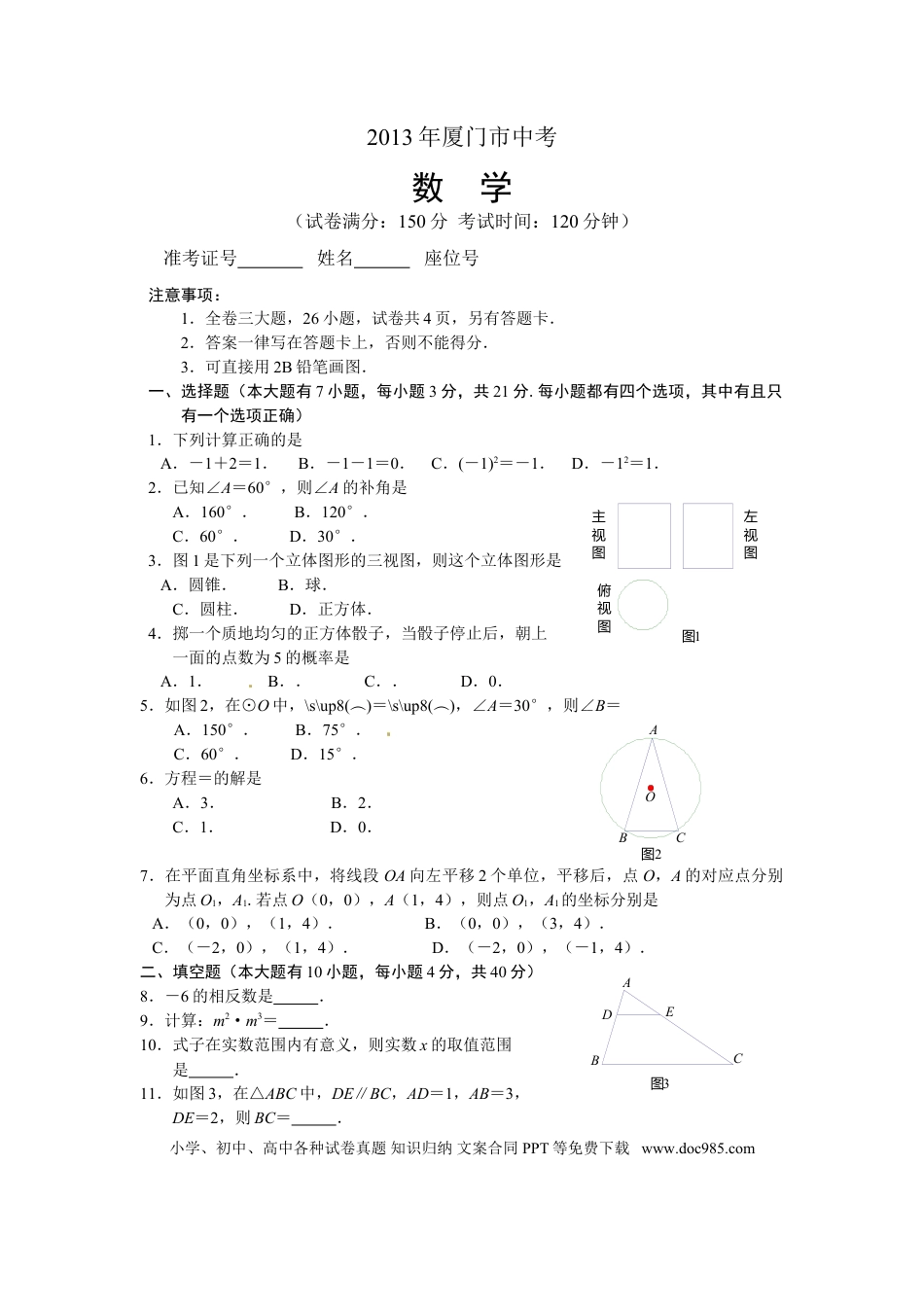 【中考历年真题】2013年福建省厦门市中考数学试卷及答案(Word解析版).doc