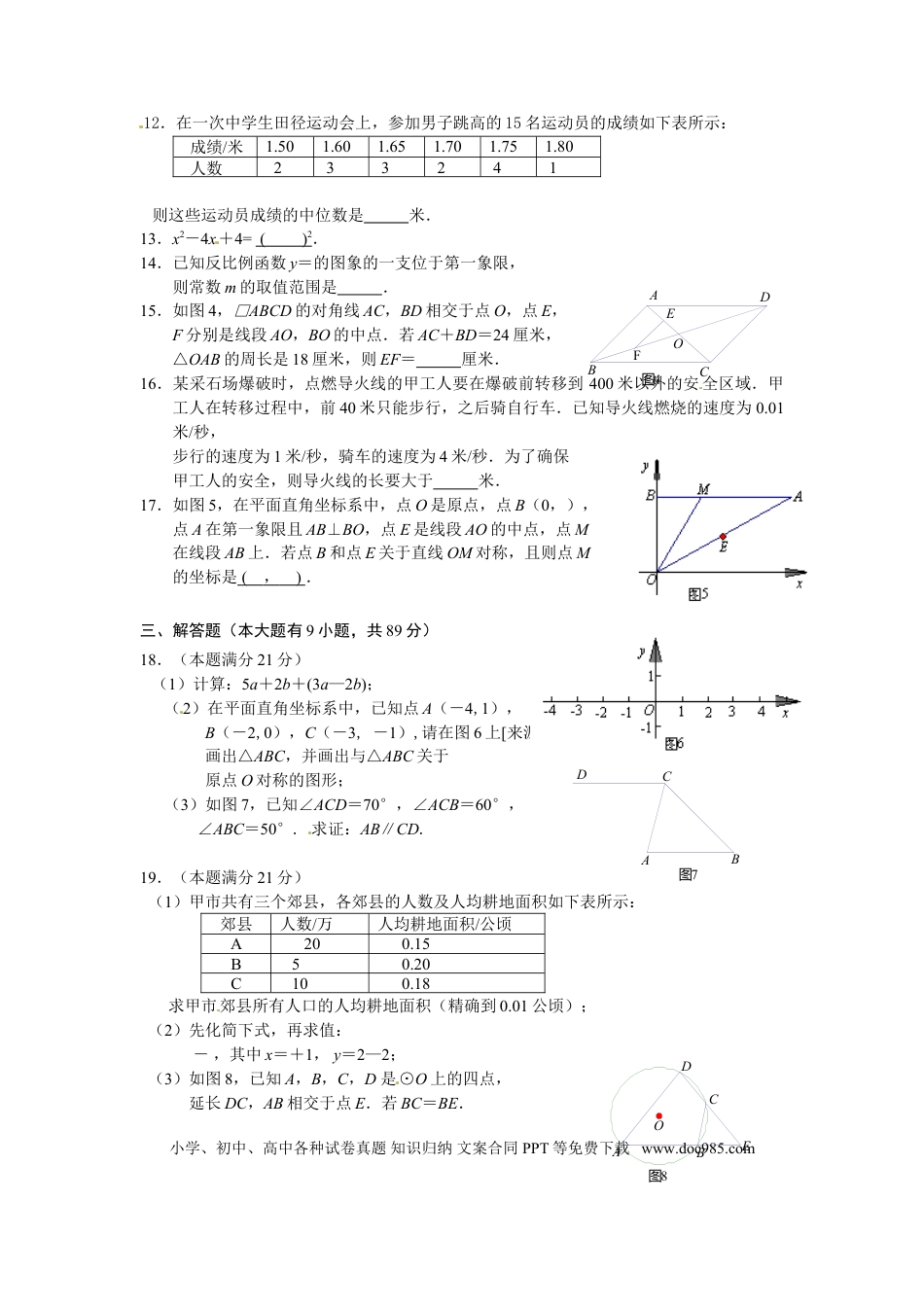 【中考历年真题】2013年福建省厦门市中考数学试卷及答案(Word解析版).doc