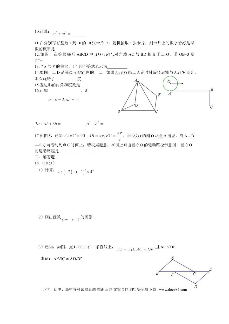 【中考历年真题】2012年厦门市中考数学试卷及答案(word)版.doc