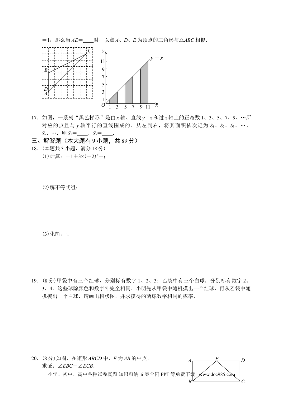 【中考历年真题】2011年福建省厦门市中考数学试题及答案.doc