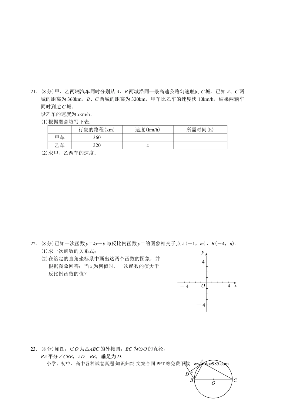 【中考历年真题】2011年福建省厦门市中考数学试题及答案.doc
