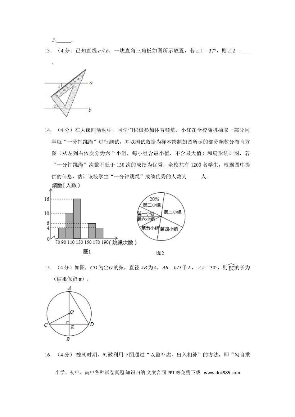 【中考历年真题】2016年福建省莆田市中考数学试卷.doc
