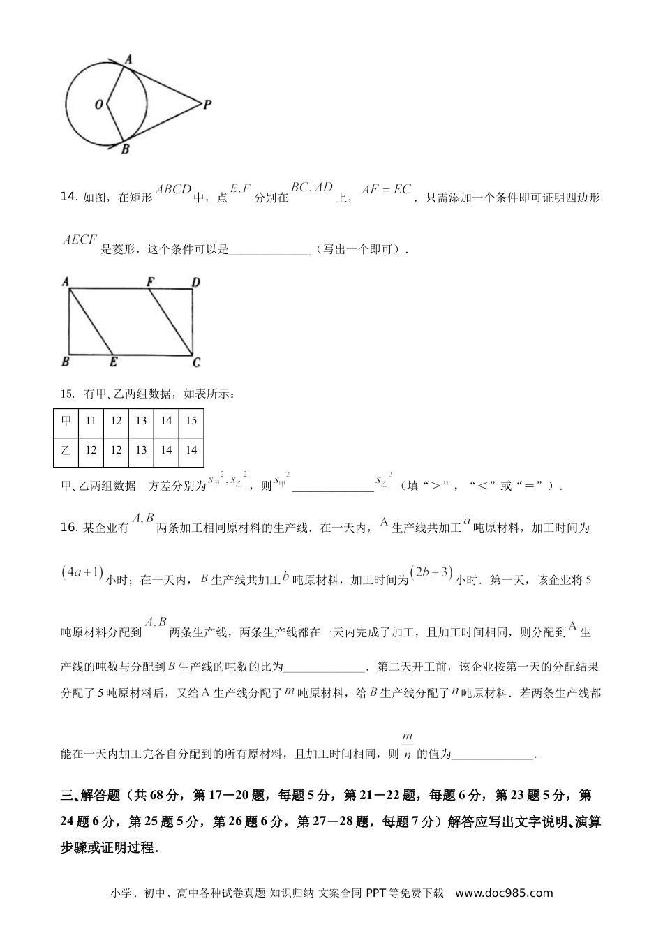 【中考历年真题】精品解析：北京市2021年中考数学真题试题（原卷版）.doc