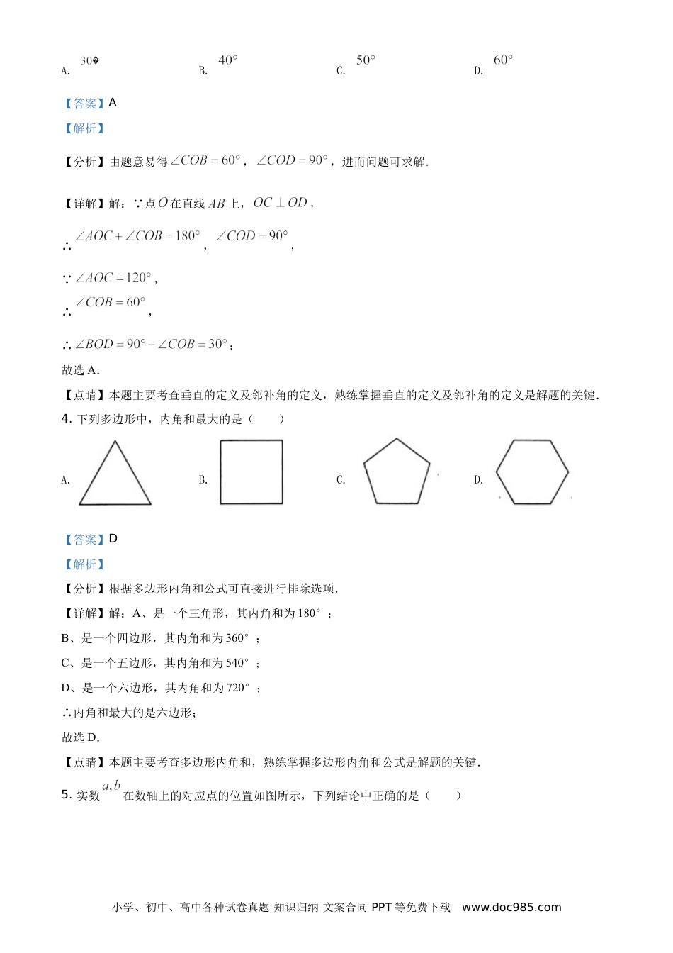 【中考历年真题】精品解析：北京市2021年中考数学真题试题（解析版）.doc