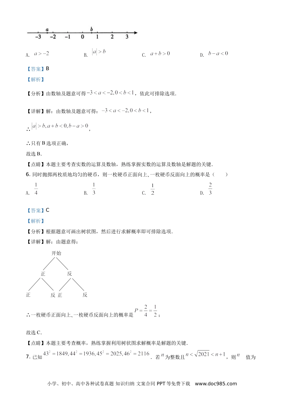 【中考历年真题】精品解析：北京市2021年中考数学真题试题（解析版）.doc