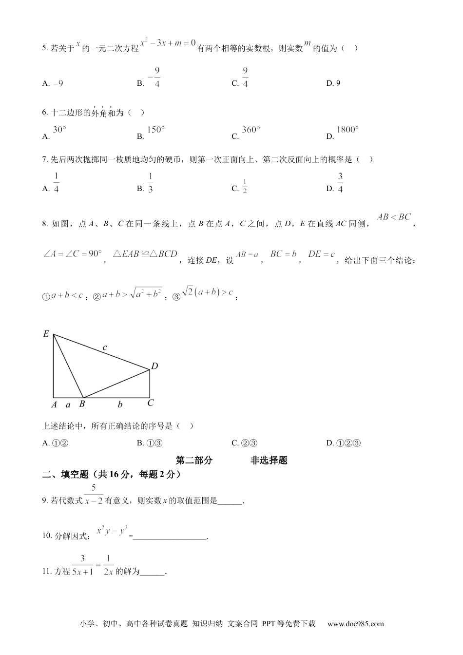 【中考历年真题】精品解析：2023年北京市中考数学真题（原卷版） (1).docx
