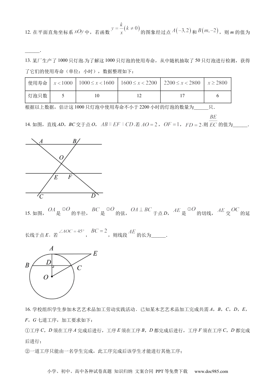 【中考历年真题】精品解析：2023年北京市中考数学真题（原卷版） (1).docx