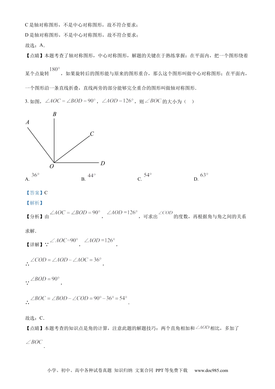 【中考历年真题】精品解析：2023年北京市中考数学真题（解析版） (1).docx