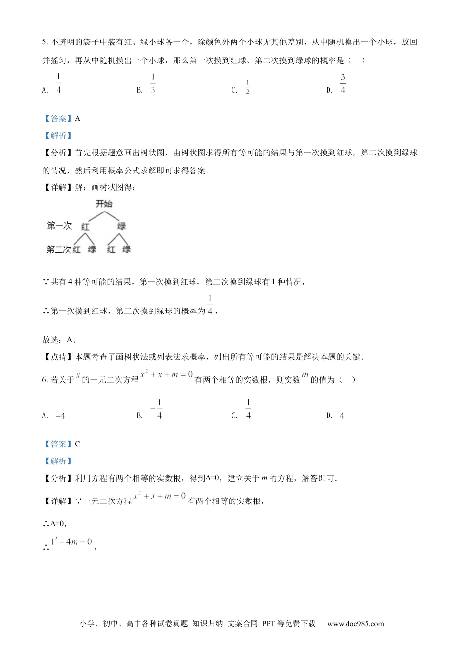 【中考历年真题】精品解析：2022年北京市中考数学真题（解析版） (1).docx