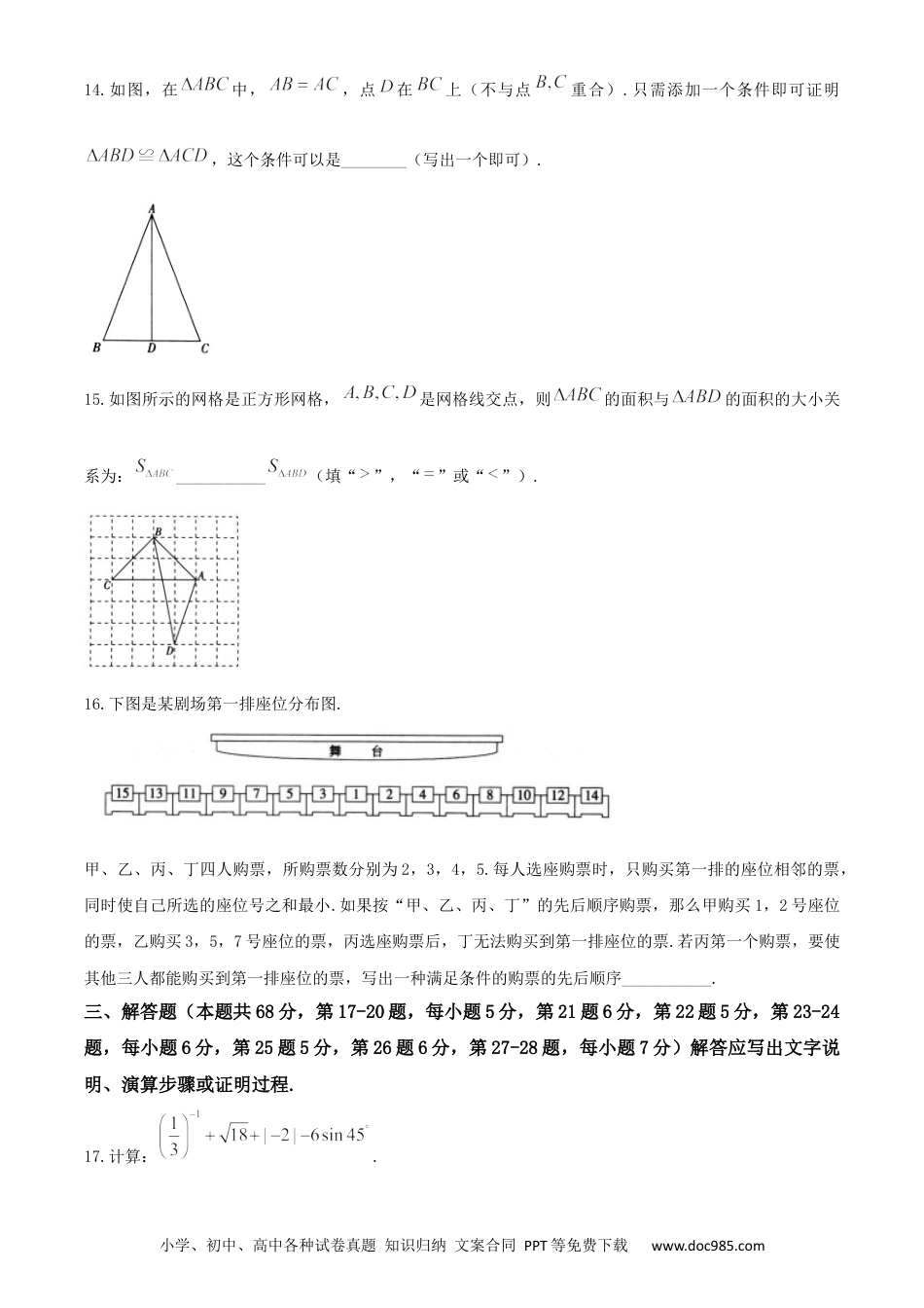 【中考历年真题】2020年北京市中考数学试题与答案.docx