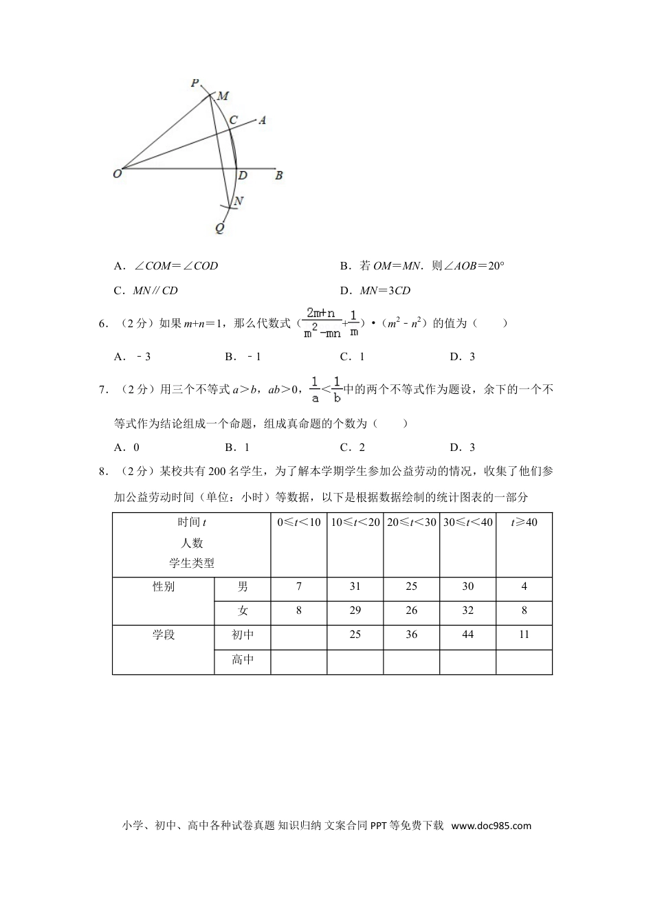 【中考历年真题】2019年北京市中考数学试题与答案.doc